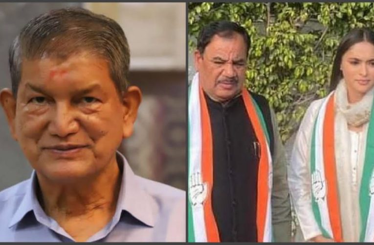 पूर्व सीएम हरीश रावत, हरक सिंह रावत और अनुकृति गुसाईं कहां से लड़ेंगे चुनाव, सस्पेंस बरकरार, पहली लिस्ट में नाम नहीं, 53 में से 3 महिलाओं पर कांग्रेस ने जताया विश्वास