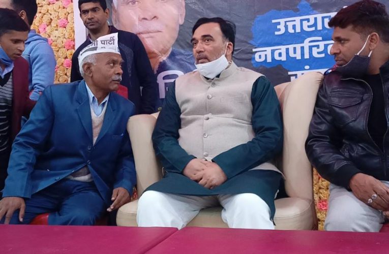 उत्तराखंड से भाजपा और कांग्रेस का सफाया होना निश्चित: गोपाल राय, दिल्ली सरकार के कैबिनेट मंत्री ने कार्यकर्ताओं को दिए जीत के टिप्स