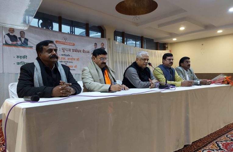 भाजपा राष्ट्रीय महामंत्री ने चुनाव प्रबंधन बैठक में पार्टी कार्यकर्ताओं को दिए जीत के टिप्स