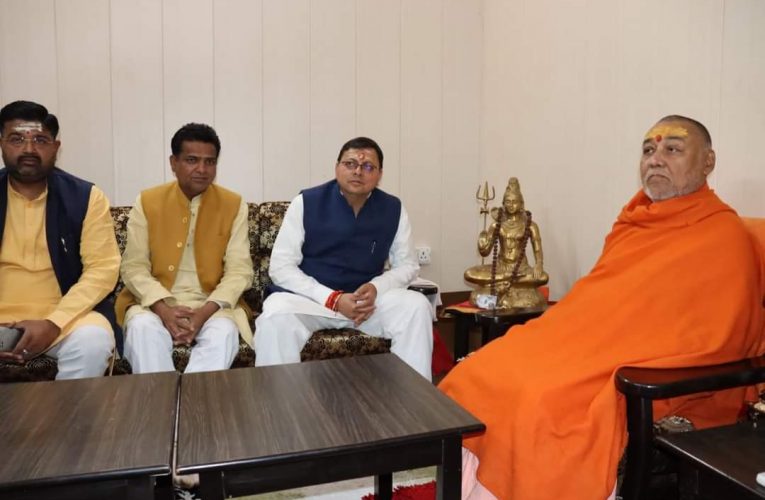 मुख्यमंत्री पुष्कर सिंह धामी ने शंकराचार्य राजराजेश्वराश्रम से लिया आशीर्वाद, राजनीतिक हालात पर हुई चर्चा