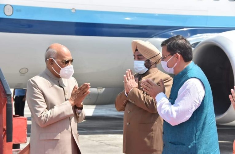 दो दिवसीय दौरे पर उत्तराखंड पहुंचे राष्ट्रपति रामनाथ कोविंद, सीएम धामी और राज्यपाल ने जौलीग्रांट एयरपोर्ट पर किया स्वागत