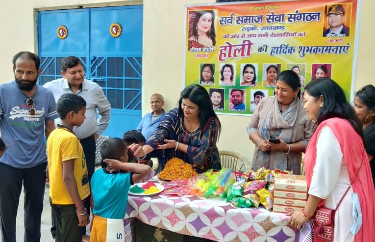 गरीबों के चेहरों पर मुस्कान लाना ही असली त्योहार: नीलम चौधरी, सर्व समाज सेवा संगठन ने गरीब बच्चों को रंग, गुलाल, पिचकारी व खिलौने आदि बांटे