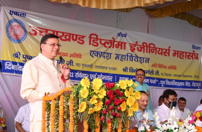 उत्तराखण्ड की विकास यात्रा सबकी सामूहिक यात्रा: सीएम धामी, डिप्लोमा इंजीनियर्स महासंघ ने विभिन्न बिन्दुओं की जो मांग रखी है, उन मांगों का समाधान करने का हर संभव प्रयास किया जाएगा