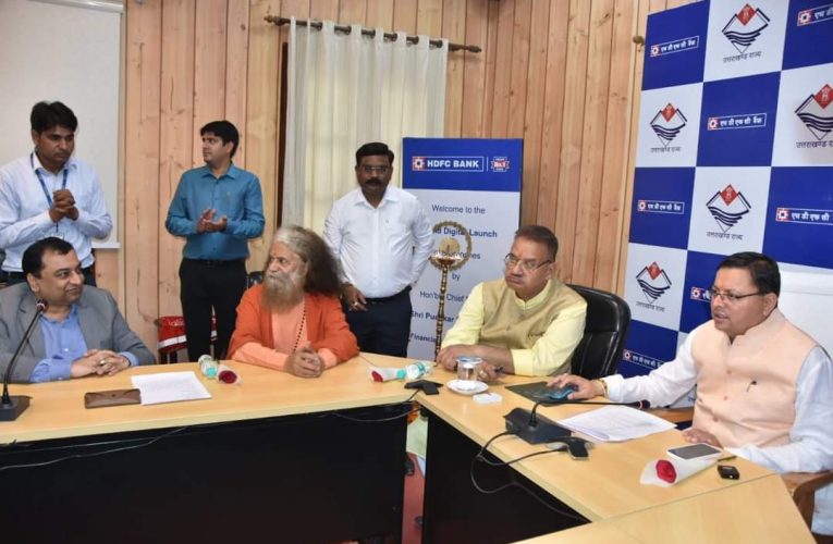 सीएम धामी ने किया एचडीएफसी बैंक की आठ शाखाओं का वर्चुअल शुभारंभ