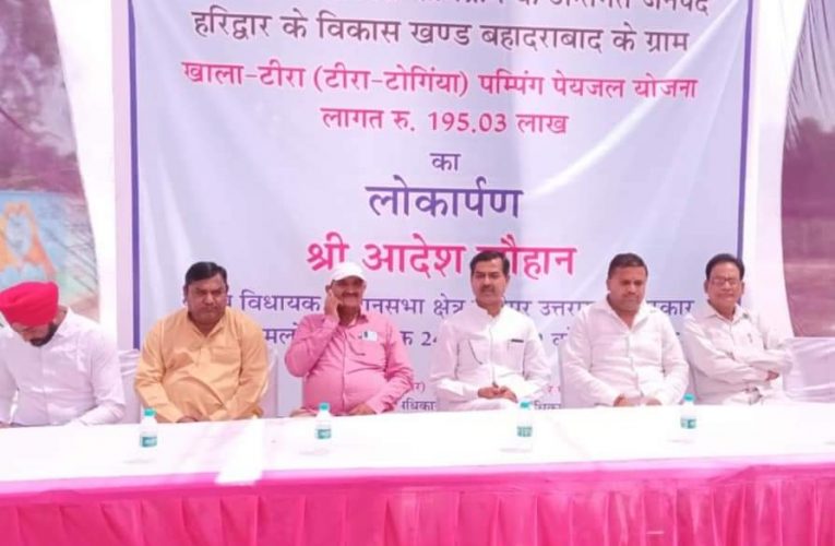 रानीपुर विधायक आदेश चौहान ने पेयजल योजना का शुभारंभ किया, कहा ग्रामीणों को अब स्वच्छ एवं पर्याप्त पेयजल उपलब्ध हो सकेगा