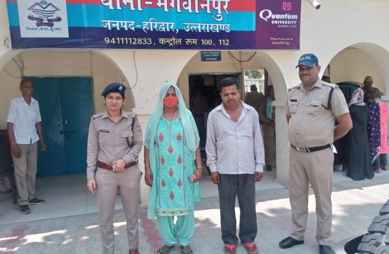 भगवानपुर: दहेज हत्या के मामले में फरार सास-ससुर गिरफ्तार, कोर्ट में पेश कर भेजा जेल