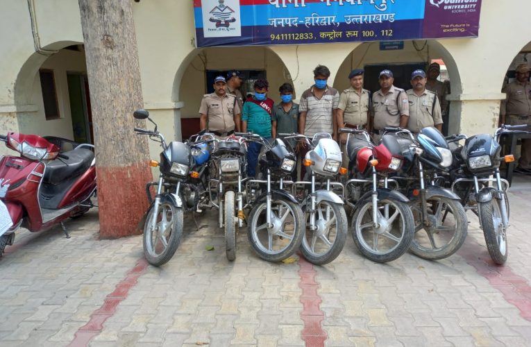 भगवानपुर पुलिस को मिली सफलता, अंतर्राज्जीय चोर गिरोह के तीन आरोपी गिरफ्तार, चोरी की सात बाइक और एक स्कूटी बरामद