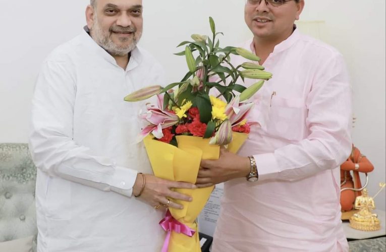 सहकारी समितियों को व्यवसायिक इकाई के रूप में स्थापित किया जाना अत्यन्त चुनौतिपूर्ण, मुख्यमंत्री पुष्कर सिंह धामी ने केंद्रीय गृह व सहकारिता मंत्री अमित शाह से शिष्टाचार भेंट की