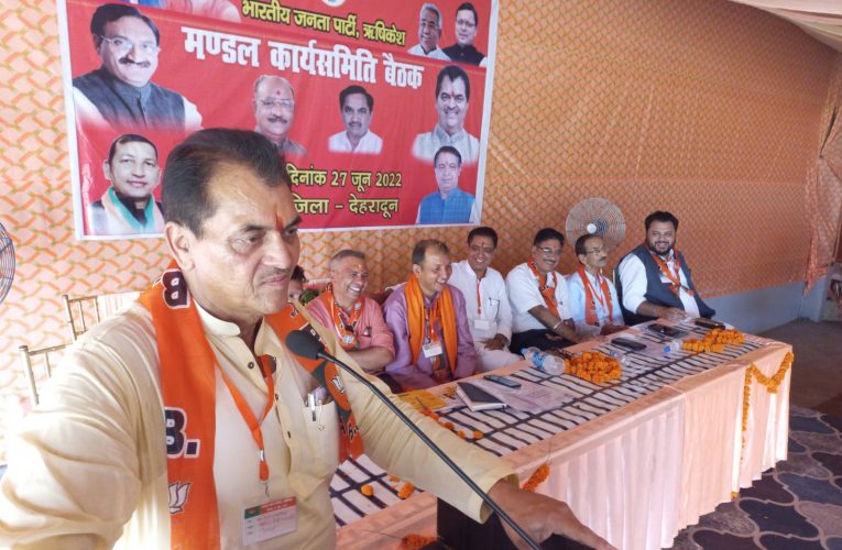 परिवारवाद पर नहीं राष्ट्रवाद पर चलती है भाजपा की राजनीति, भाजपा ऋषिकेश मण्डल कार्यसमिति की बैठक आयोजित