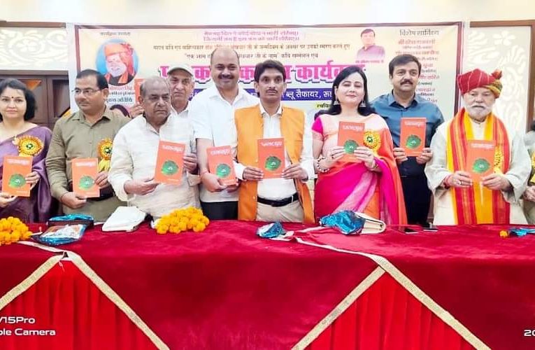 सुंदर गीत, लड़कियां, तितलियां, बिजलिया, सुनाकर श्रोताओ को मंत्रमुग्ध किया, कवि डॉ विनय प्रताप सिंह की पुस्तक, काव्याक्षत का हुआ भव्य लोकार्पण