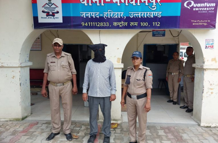 भगवानपुर: पिता ने नाबालिग पुत्री से किया दुष्कर्म, आरोपी पिता को पुलिस ने किया गिरफ्तार