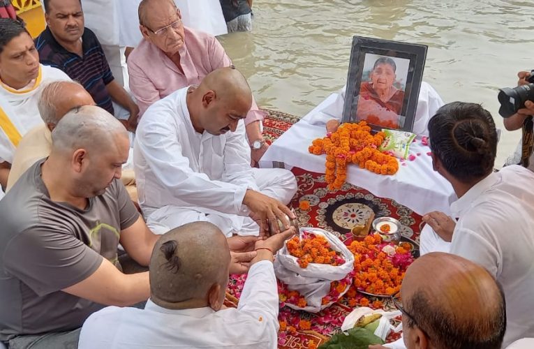 डीजीपी अशोक कुमार की माता सावित्री देवी की अस्थियां गंगा में विसर्जित, विगत 24 जुलाई को हो गया था निधन