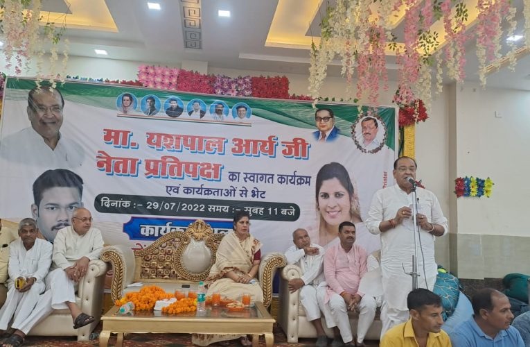 बेरोजगारी, महंगाई जैसे मुददों से ध्यान बंटाना चाहती है भाजपा सरकार: यशपाल आर्य, भगवानपुर में नेता प्रतिपक्ष का कार्यकताओं ने किया स्वागत