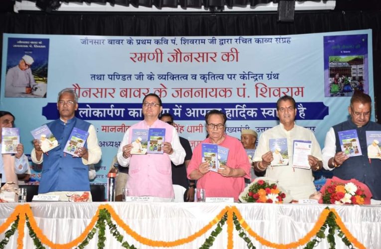 कवि पं. शिवराम ने कविताओं के माध्यम से समाज में अलख जगाने का कार्य किया, सीएम ने जननायक पं. शिवराम’  पुस्तक का विमोचन किया