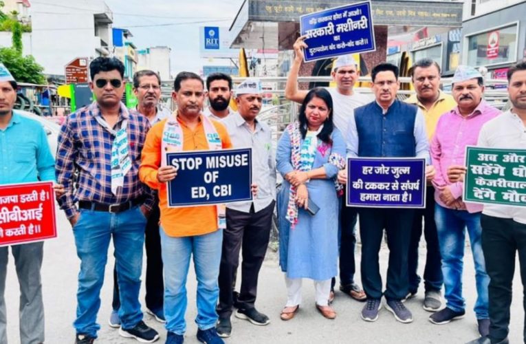 सीबीआई रेड के विरोध में आप ने किया प्रदर्शन, कहा गैर भाजपा राज्यों की सरकार गिराने के लिए ईडी और सीबीआई का इस्तेमाल किया जा रहा