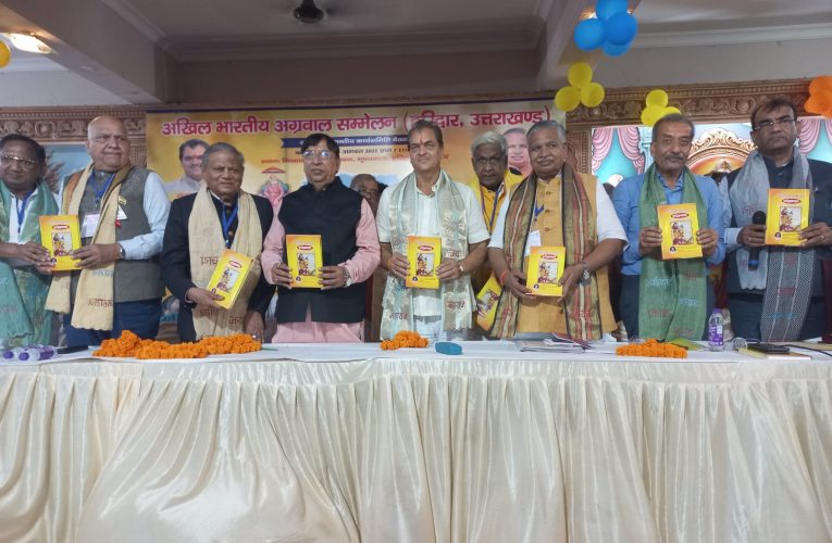 महाराजा अग्रसेन के विचारों को आत्मसात कर समाज हित में कार्य करें: अग्रवाल, कैबिनेट मंत्री प्रेमचंद अग्रवाल ने दो दिवसीय राष्ट्रीय कार्यकारिणी की बैठक में बतौर मुख्य अतिथि शिरकत की