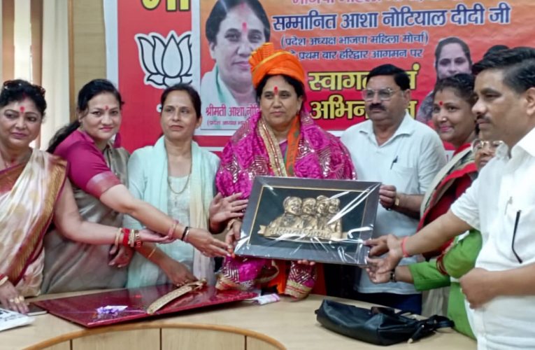 पंचायत चुनाव में महिलाओं की भागीदारी रहेगी अहम: नौटियाल, हरिद्वार में भाजपा महिला मोर्चा की प्रदेश अध्यक्ष का कार्यकताओं ने किया स्वागत