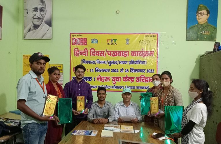 नेहरू युवा केन्द्र में हिंदी पखवाड़ा का शुभारंभ, युवाओं को हिंदी को जानने एवं प्रयोग में लाने हेतु करेंगे प्रेरित