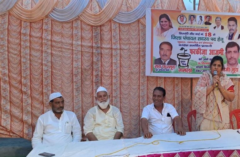 सिरचंदी जिला पंचायत सीट से कांग्रेस समर्थित प्रत्याशी फरकीजा आजमी के चुनाव कार्यालय का उद्घाटन, उत्साहजनक भीड़ जुटने से गदगद, विधायक बोलीं – दोगुनी तेजी से होगा विकास