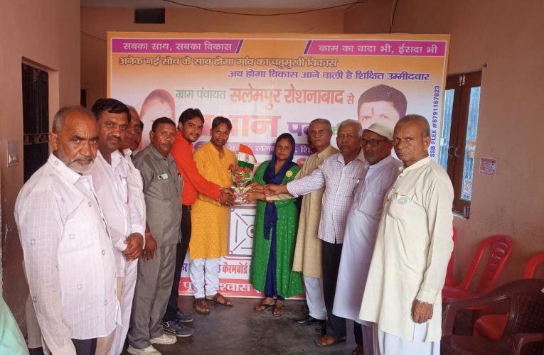 सलेमपुर रोशनाबाद सुरक्षित सीट से धनगर समाज के प्रदेश पदाधिकारियों ने हेमलता धनगर के लिए मांगे वोट, समर्थन के जताया आभार