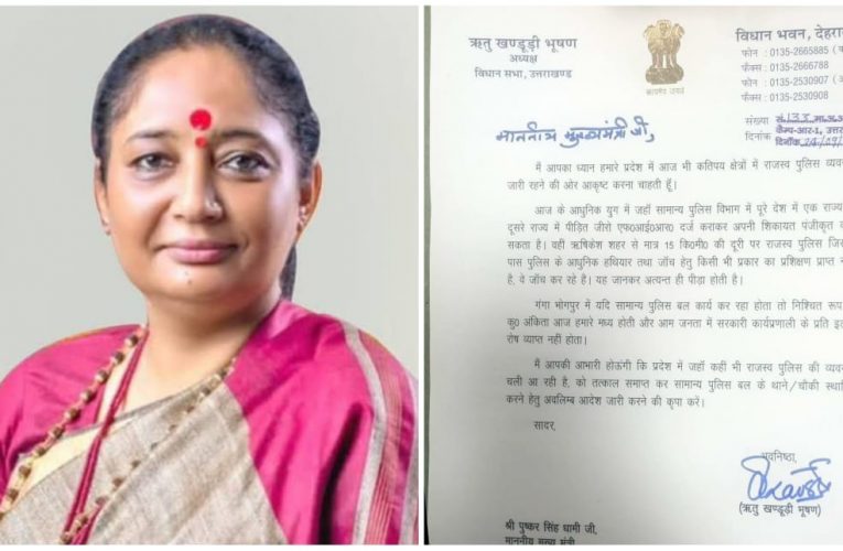 विधानसभा अध्यक्ष ऋतु खंडूड़ी ने सीएम धामी से उत्तराखंड में राजस्व पुलिस की व्यवस्था को खत्म करने की मांग की