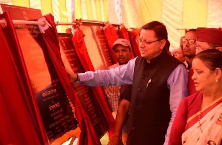 विकल्प रहित संकल्प से आगे बढ़ रही है राज्य सरकार, सीएम धामी ने करोड़ों की विकास योजनाओं का शिलान्यास और लोकार्पण किया