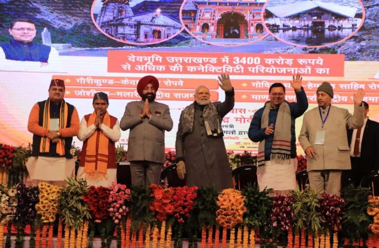 प्रधानमंत्री नरेंद्र मोदी ने किया 3400 करोड़ रुपये से अधिक की परियोजनाओं का शिलान्यास, रखी गौरीकुंड-केदारनाथ और गोविंदघाट-हेमकुंड साहिब दो नई रोपवे परियोजनाओं की आधारशिला