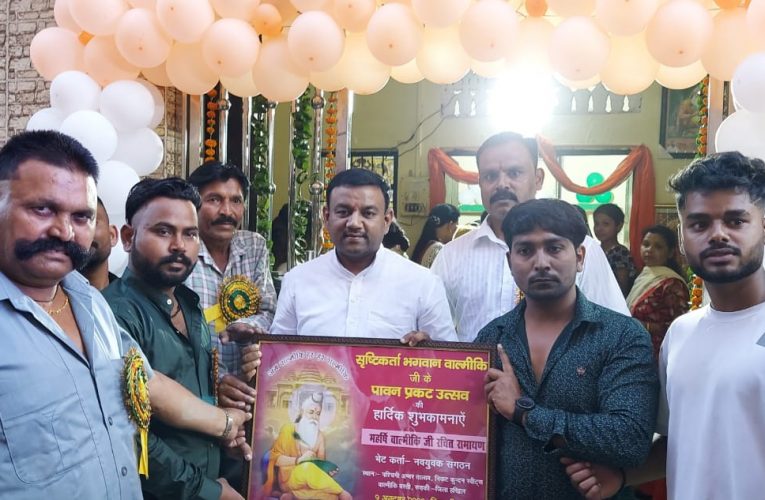 भगवान महर्षि वाल्मीकि ने हमें प्रेम और करुणा का संदेश दिया: गौरव गोयल, मेयर ने पूजा अर्चना कर प्राप्त किया आशीर्वाद