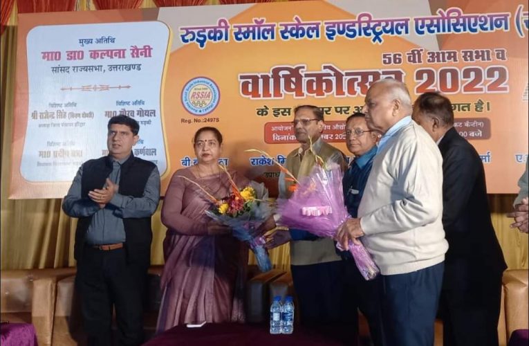 देश की उन्नति और विकास में लघु उद्योगों का महत्वपूर्ण योगदान: डाॅ कल्पना सैनी, रुड़की स्माल स्केल इंडस्ट्रियल एसोसिएशन का 56 वां वार्षिकोत्सव धूमधाम से मनाया गया