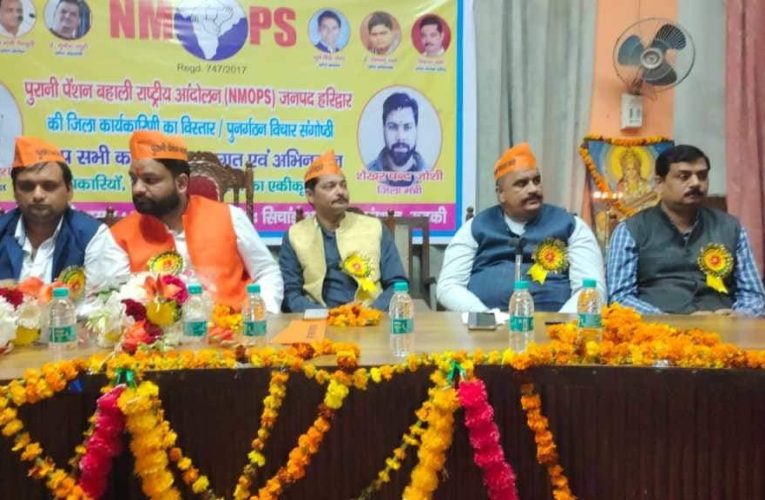 पुरानी पेंशन बहाली को आंदोलन को तेज किया जाएगा, कर्मचारियों ने कहा सरकार को पुरानी पेंशन बहाल करनी ही होगी