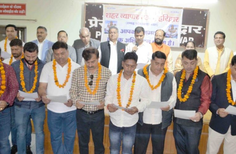 प्रदेश व्यापार मंडल की हरिद्वार शहर इकाई ने ली शपथ, प्रेस क्लब में किया गया शपथ ग्रहण कार्यक्रम का आयोजन