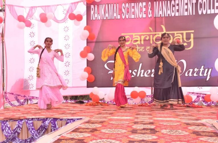 राजकमल कॉलेज के छात्रों ने फ्रेशर्स पार्टी में मचाया धमाल