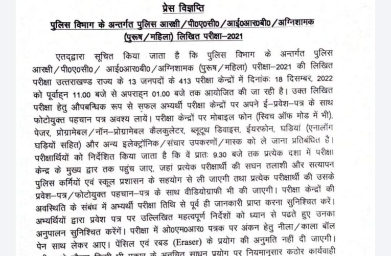 सख्त पहरे में होगी भर्ती परीक्षा, कोचिंग सेंटरों पर भी निगाह