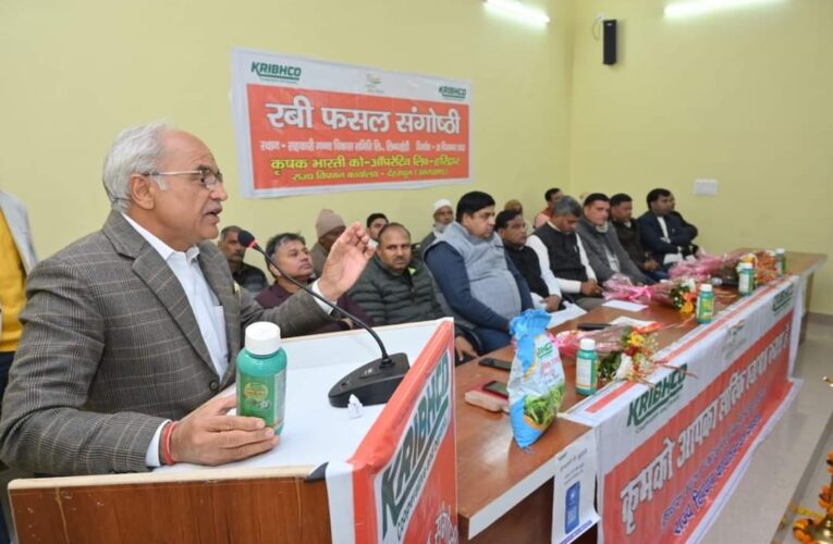 कृभको किसानों को उन्नत करने के लिए प्रयासरत, लिब्बरहेड़ी सहकारी गन्ना विकास समिति में रबी फसल संगोष्ठी का आयोजन