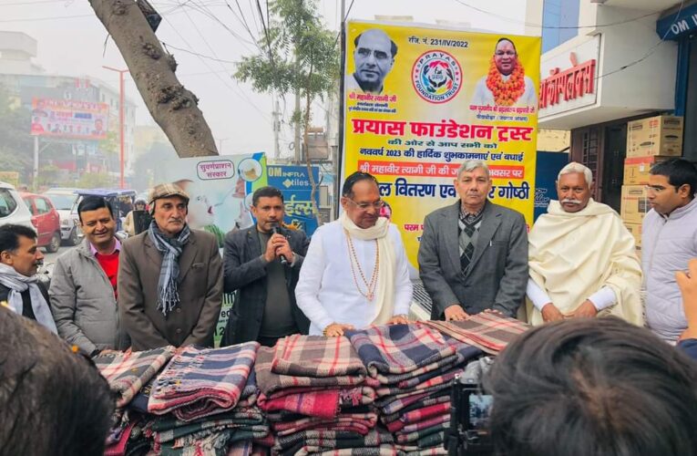 महावीर त्यागी की राष्ट्र और समाज निर्माण में विशेष भूमिका रही, स्वतंत्रता सेनानी एवं पूर्व कैबिनेट मंत्री की जयंती पर कंबल वितरित किए गए