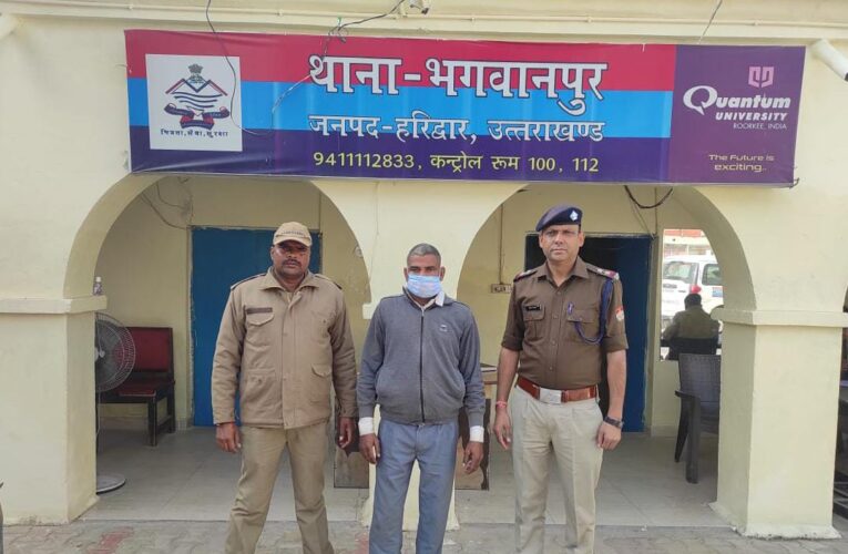 भगवानपुर पुलिस ने 5 हजार के इनामी आरोपी को दबोचा, पूर्व में आरोपी की पत्नी भी नशे के कारोबार में जा चुकी है जेल