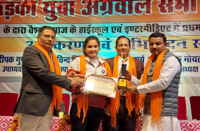 हाई स्कूल एवं इंटरमीडिएट मेधावी छात्र-छात्राओं का अलंकरण कार्यक्रम आयोजित, विशिष्ठ अतिथि के रूप में शामिल हुए महापौर गौरव गोयल