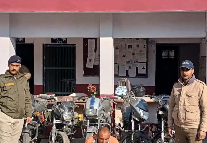 पांच मोटरसाइकिल बरामद, आरोपी दबोचा, शहर में अलग-अलग स्थान से चोरी की गई थी पांच मोटरसाइकिल