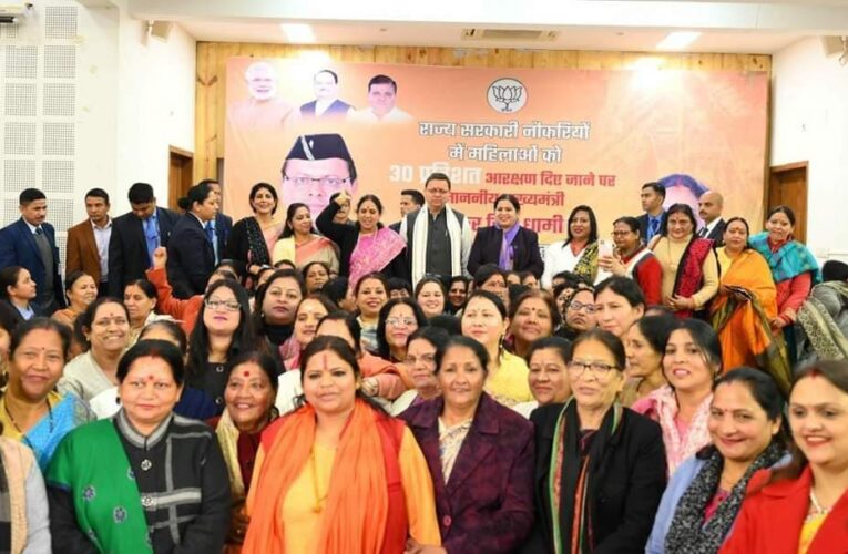महिलाओं के लिए 30 प्रतिशत क्षैतिज आरक्षण लागू किए जाने पर मुख्यमंत्री धामी का आभार व्यक्त किया