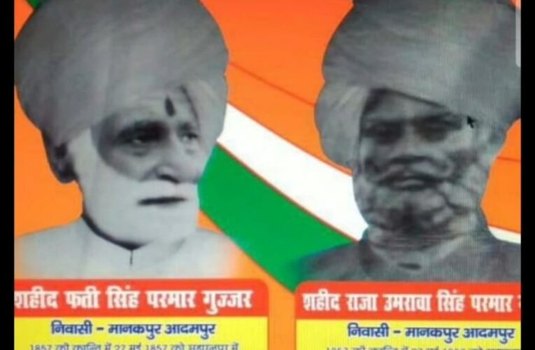 1857 के स्वतंत्रता संग्राम में गुमनाम शहीद उमराव सिंह व उनके पिता शहीद फतेह सिंह का विशेष योगदान, हर वर्ष धूमधाम से मनाया जाता हैं निर्माणाधीन स्मारक पर गणतंत्र दिवस