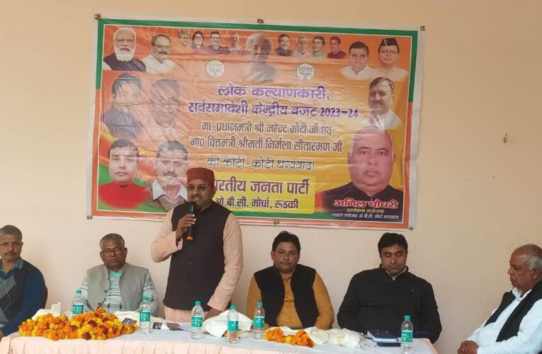 बजट किसान, गरीब-युवाओं को समर्पित, भाजपा ओबीसी मोर्चा गढ़वाल मंडल संयोजक अनिल चौधरी के नेतृत्व में बजट पर चर्चा-2023 कार्यक्रम आयोजित