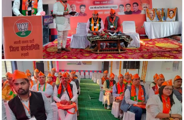 भाजपा कार्यकर्ता अनुशासित जन सेवक के रूप में अपनी छाप छोड़े, भाजपा रुड़की जिला कार्यसमिति की बैठक शुरू