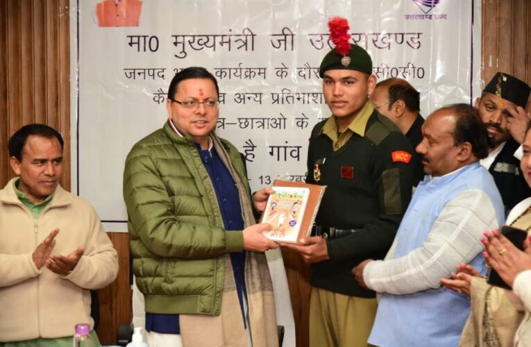 गांव का खाली होना राज्य एवं देश की सुरक्षा के लिए खतरा, सीएम धामी ने छात्र-छात्राओं के साथ “क्यों होता है गाँव से पलायन“ विषय पर संवाद किया