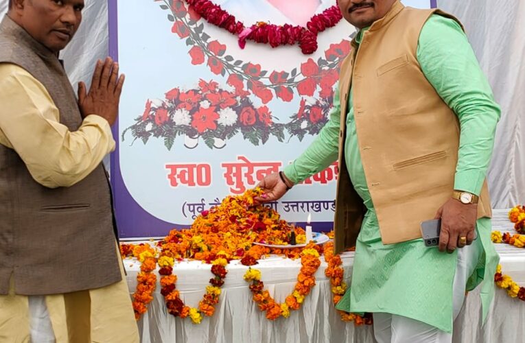 दिवंगत मंत्री सुरेंद्र राकेश ने हमेशा विकास की राजनीति की: सुबोध राकेश