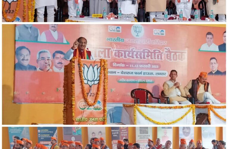 हरिद्वार भाजपा की जिला कार्यसमिति का समापन, पार्टी नेताओं ने सरकार के कामकाज के साथ उपलब्धियों को पदाधिकारियों और कार्यकर्ताओं के सामने रखा