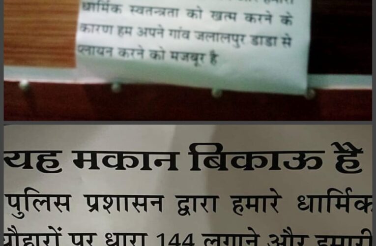 भगवानपुर के डाडा जलालपुर में लगाई गई धारा 144, ग्रामीणों ने चिपकाए ‘पलायन’ के पोस्टर, लिखा- धार्मिक स्वतंत्रता का किया जा रहा हनन