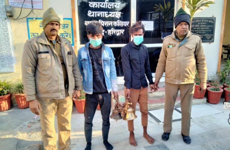 कलियर पुलिस ने शिव मंदिर में चोरी करने वाले दो आरोपियों को किया गिरफ्तार
