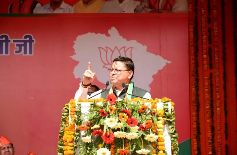 आभार रैली में बोले सीएम पुष्कर सिंह धामी – हमने जो नकल विरोधी कानून लाया उसकी कॉपी महाराष्ट्र सरकार ने मांगी