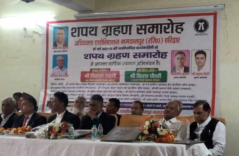 अधिवक्ता एसोसिएशन के नवनिर्वाचित पदाधिकारियों को दिलाई गई पद और गोपनीयता की शपथ
