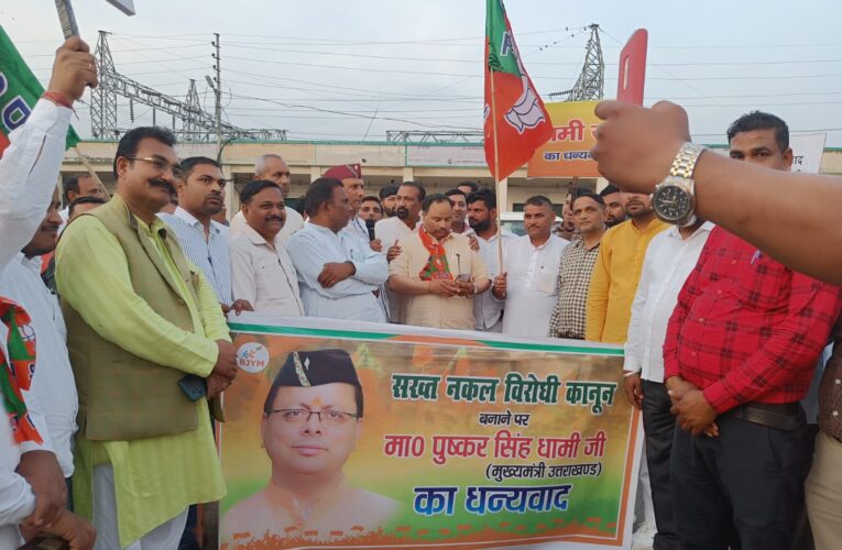 भगवानपुर में भाजपाइयों ने नकल विरोधी कानून को लेकर निकाली रैली, वक्ताओं ने कहा-भाजपा सरकार युवाओं के भविष्य के साथ खिलवाड़ नहीं होने देगी